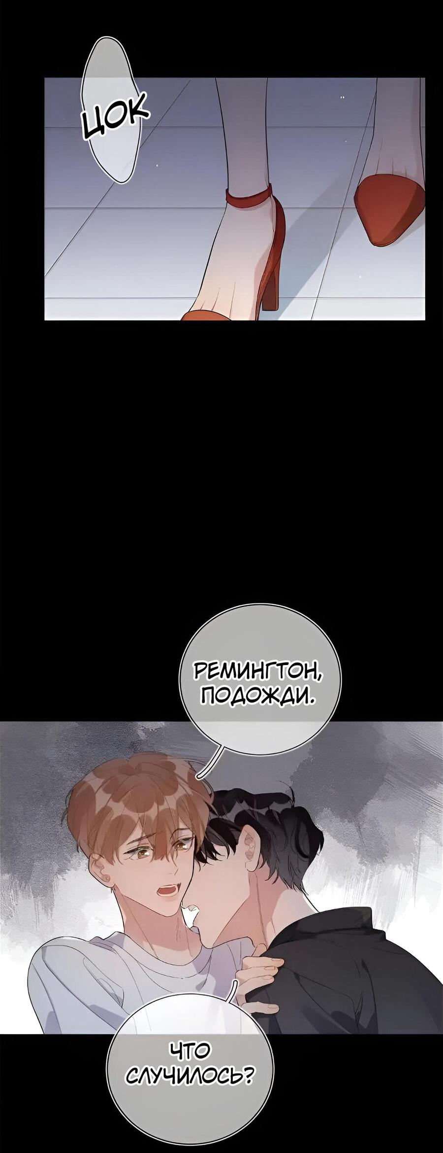 Манга Пойманный с поличным. Особенное отношение или Проникнись игрой. - Глава 23 Страница 3