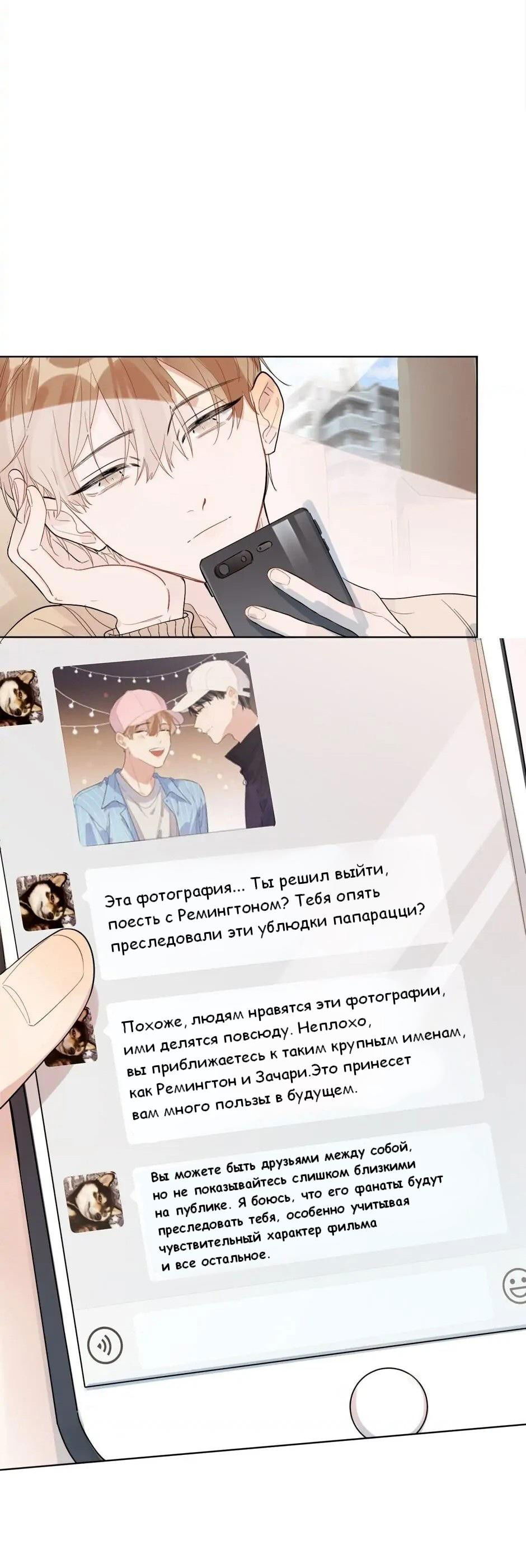 Манга Пойманный с поличным. Особенное отношение или Проникнись игрой. - Глава 27 Страница 15