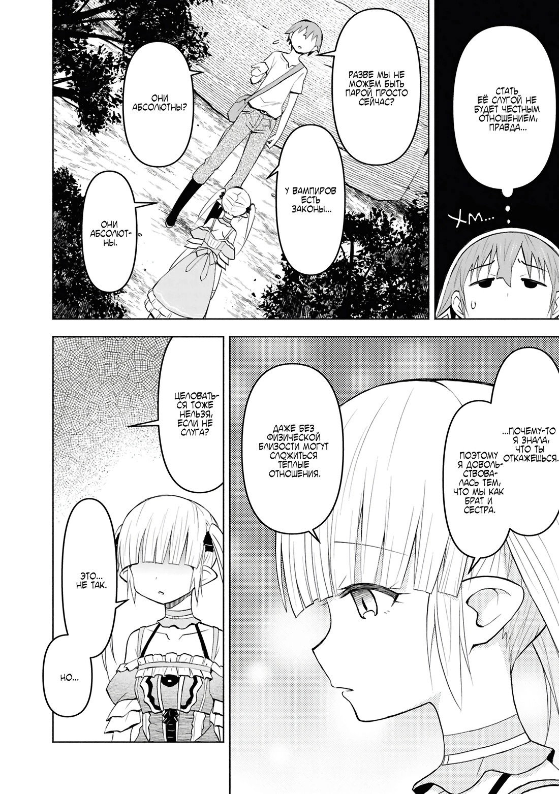 Манга Давайте откроем гостиницу на Острове подземелий! - Глава 45 Страница 18