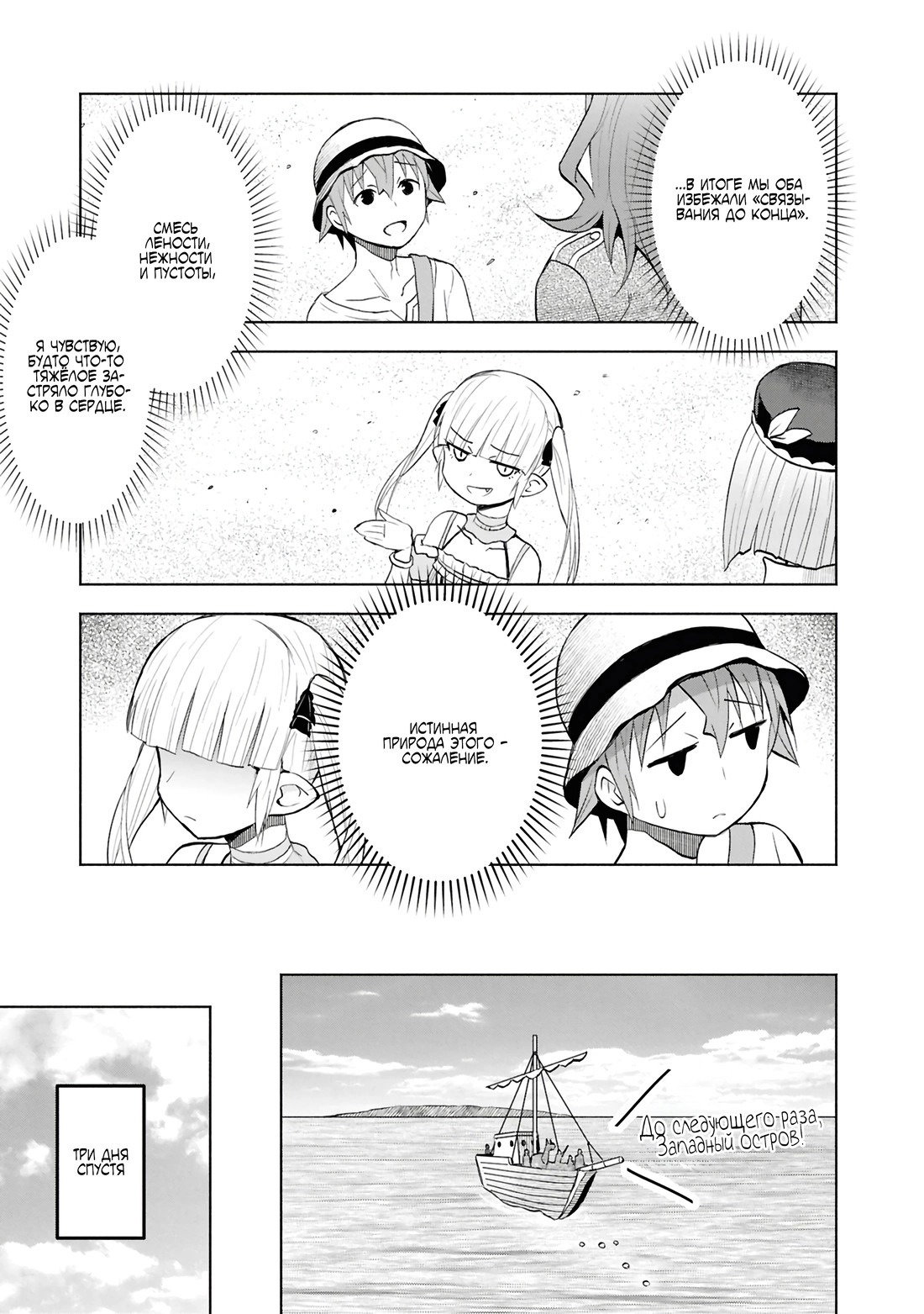 Манга Давайте откроем гостиницу на Острове подземелий! - Глава 45 Страница 25