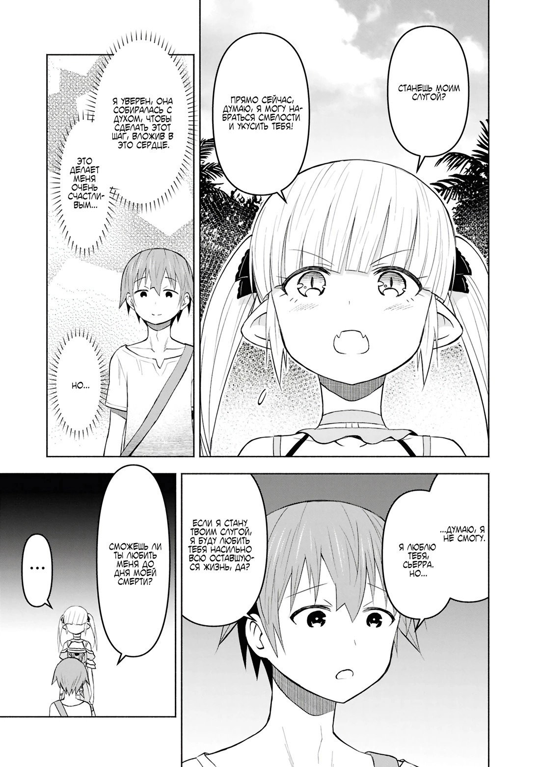 Манга Давайте откроем гостиницу на Острове подземелий! - Глава 45 Страница 17