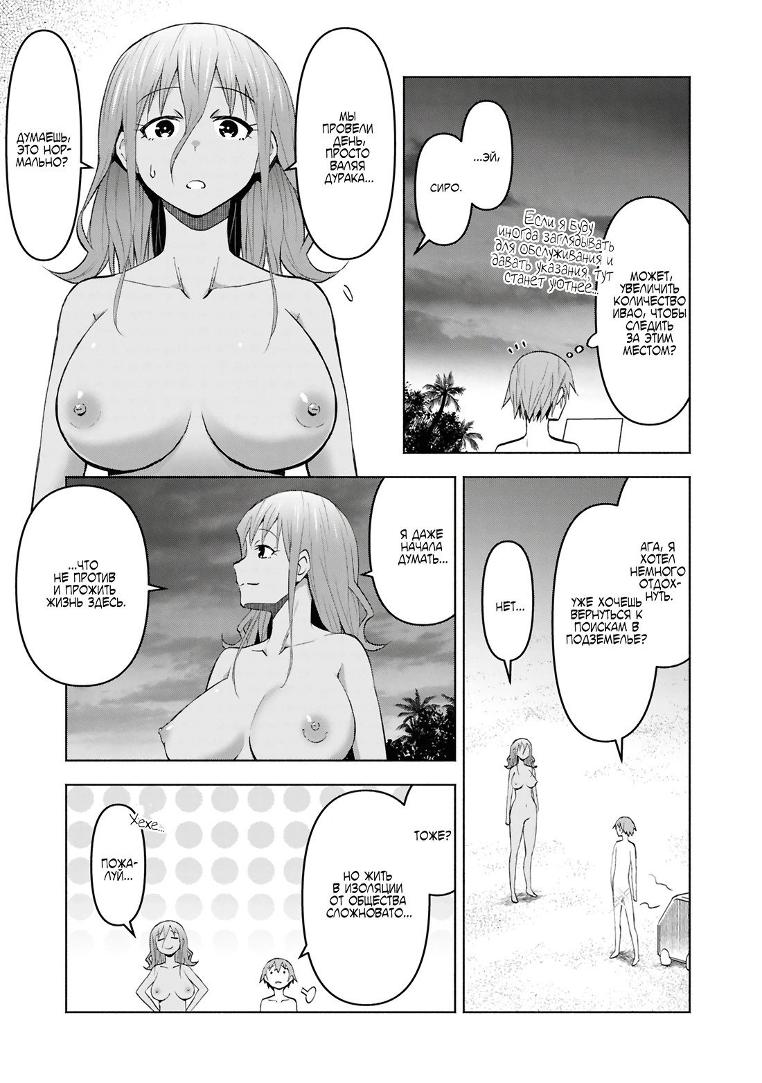 Манга Давайте откроем гостиницу на Острове подземелий! - Глава 45 Страница 3