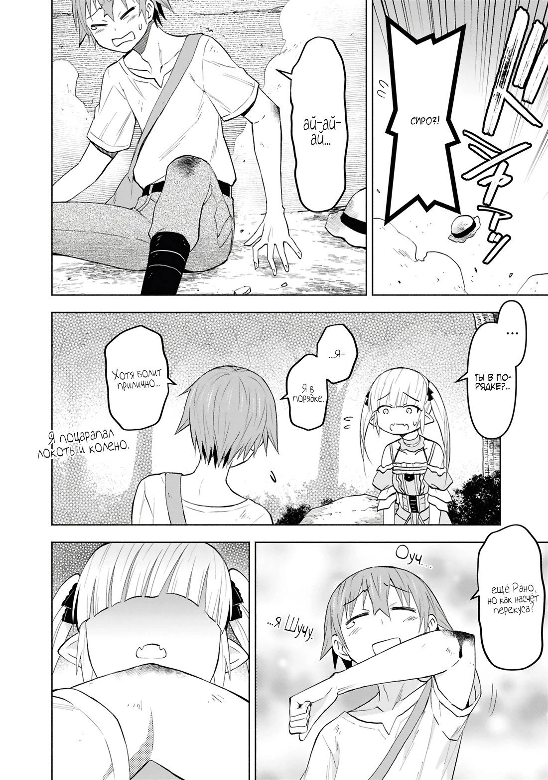 Манга Давайте откроем гостиницу на Острове подземелий! - Глава 45 Страница 14