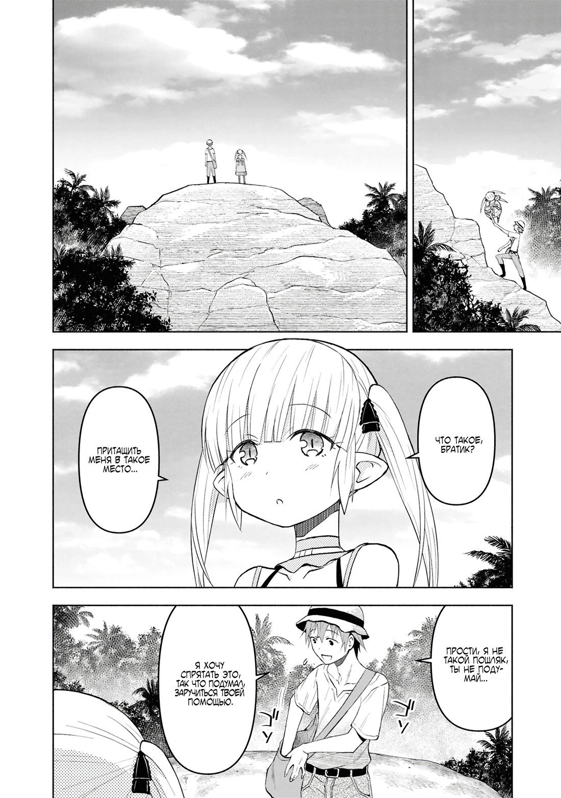 Манга Давайте откроем гостиницу на Острове подземелий! - Глава 45 Страница 8