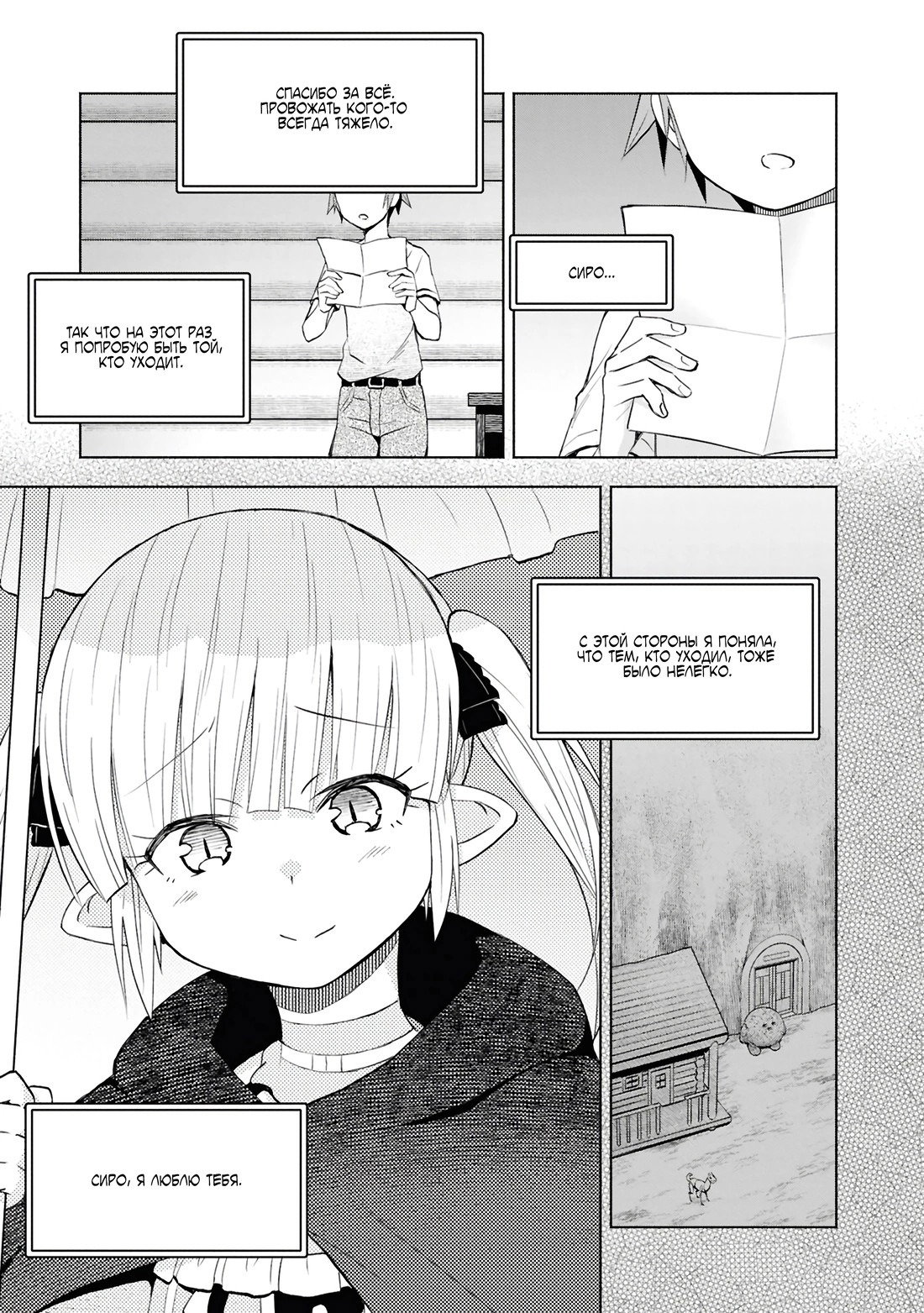 Манга Давайте откроем гостиницу на Острове подземелий! - Глава 45 Страница 27