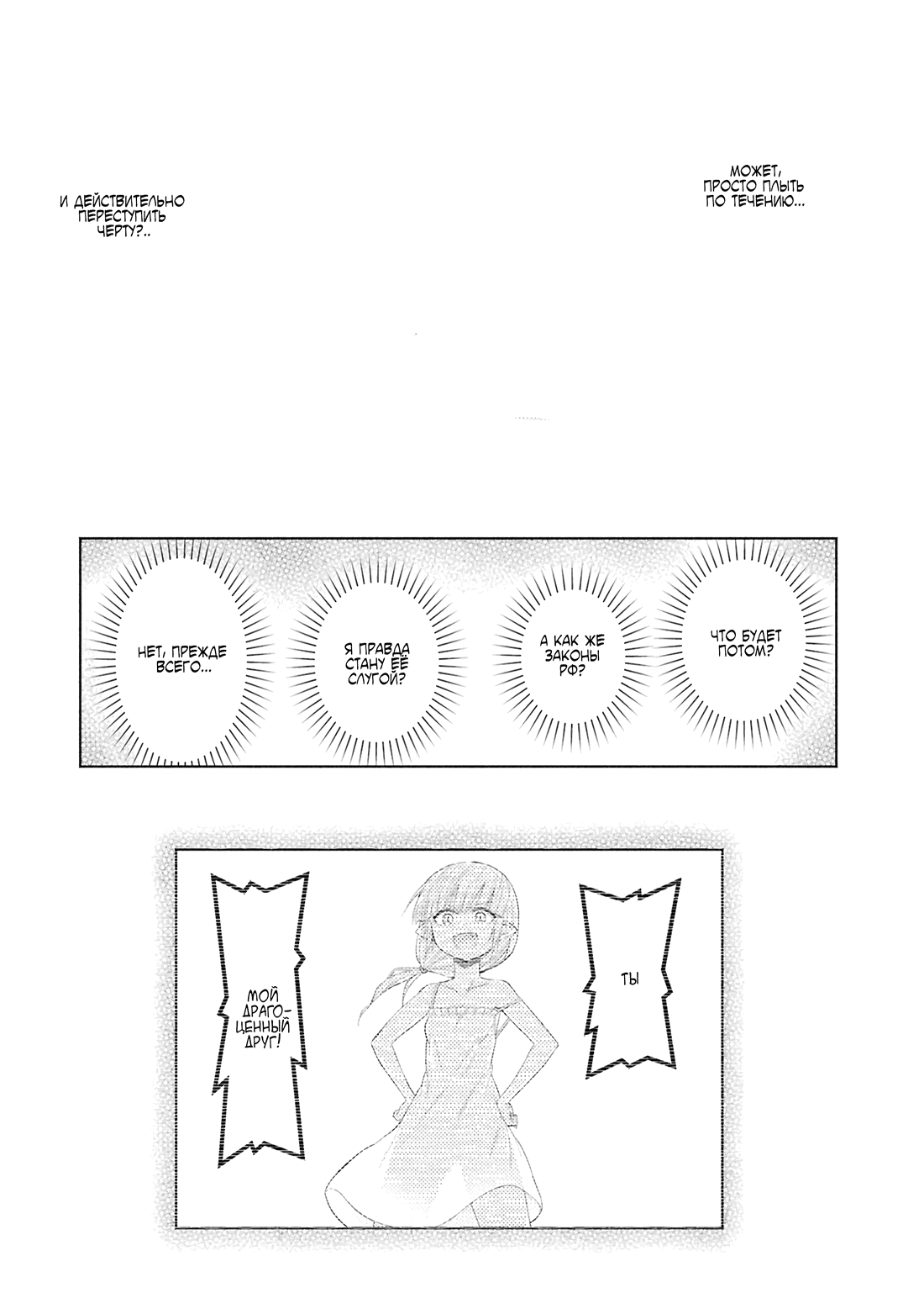 Манга Давайте откроем гостиницу на Острове подземелий! - Глава 45 Страница 23