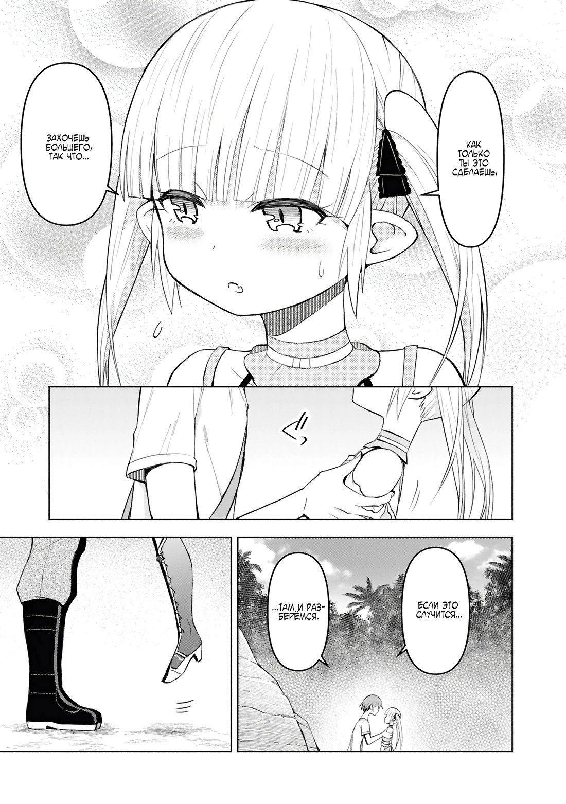 Манга Давайте откроем гостиницу на Острове подземелий! - Глава 45 Страница 19