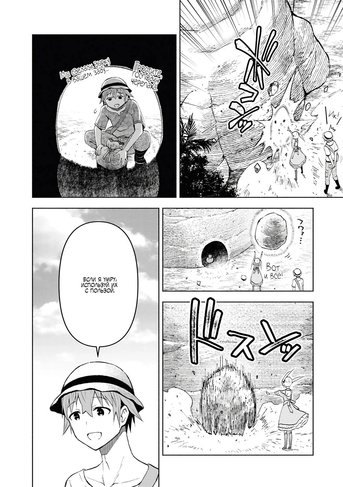 Манга Давайте откроем гостиницу на Острове подземелий! - Глава 45 Страница 10