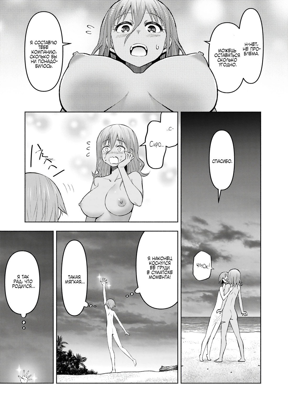 Манга Давайте откроем гостиницу на Острове подземелий! - Глава 45 Страница 5