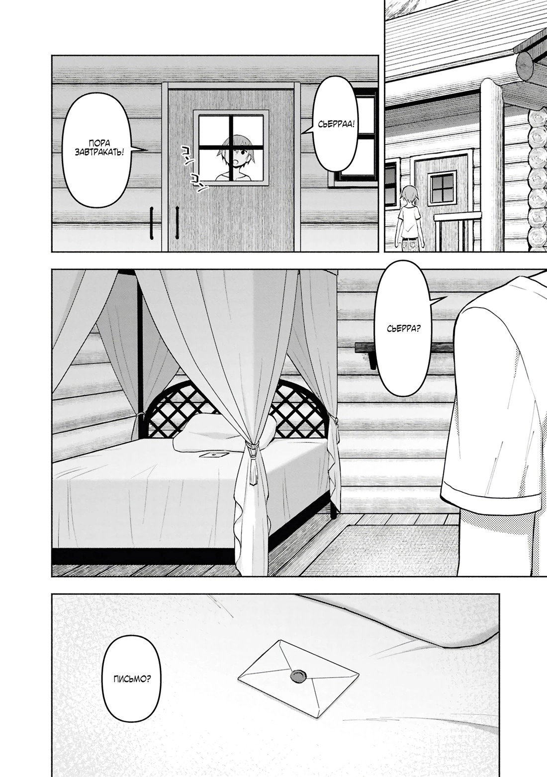 Манга Давайте откроем гостиницу на Острове подземелий! - Глава 45 Страница 26