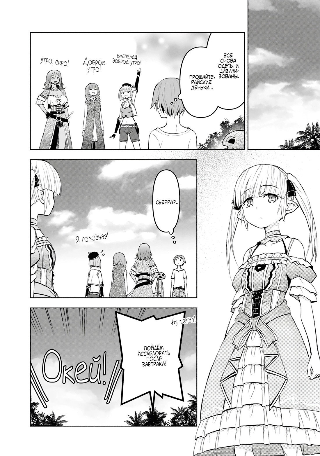 Манга Давайте откроем гостиницу на Острове подземелий! - Глава 45 Страница 6