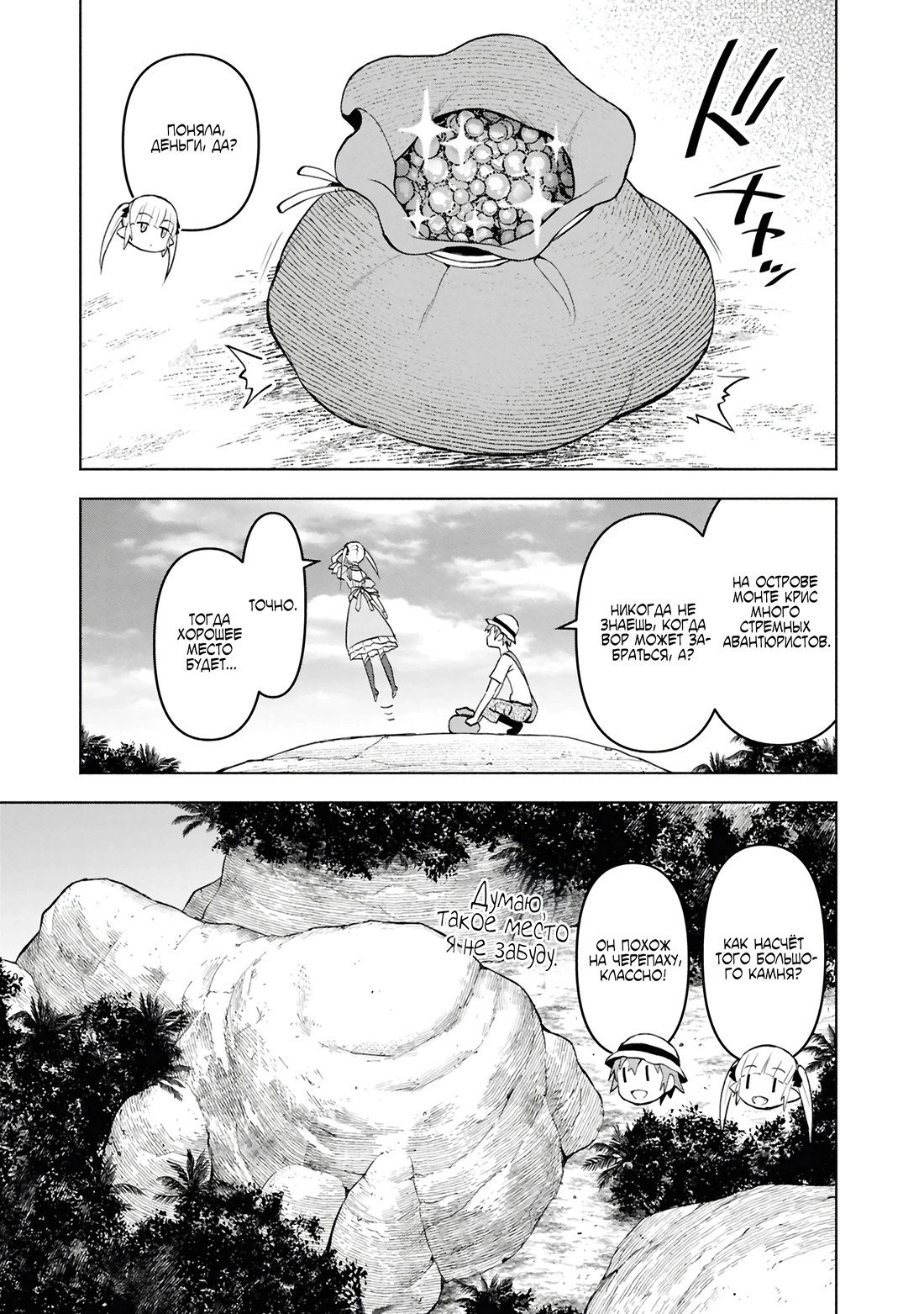 Манга Давайте откроем гостиницу на Острове подземелий! - Глава 45 Страница 9