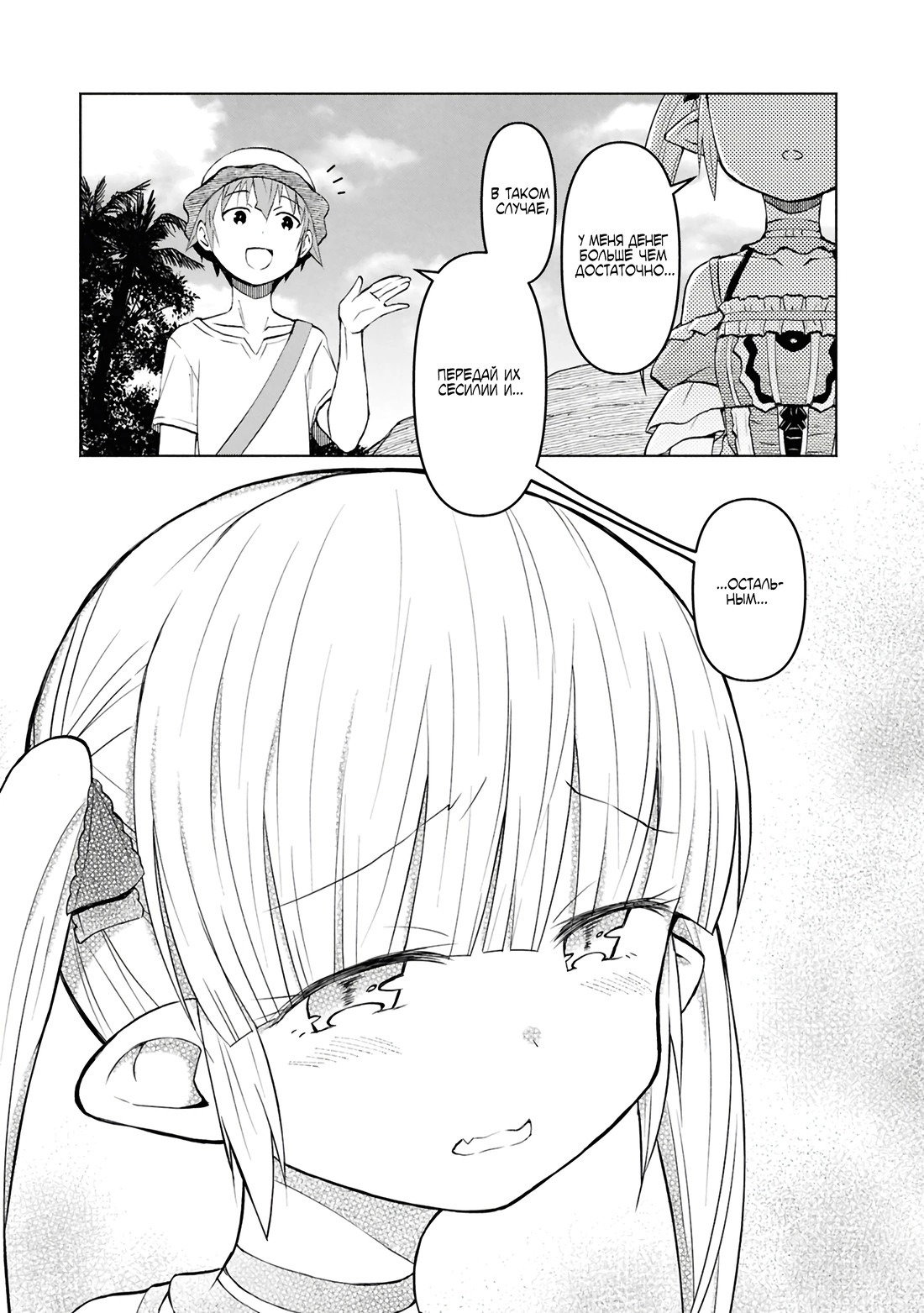 Манга Давайте откроем гостиницу на Острове подземелий! - Глава 45 Страница 11