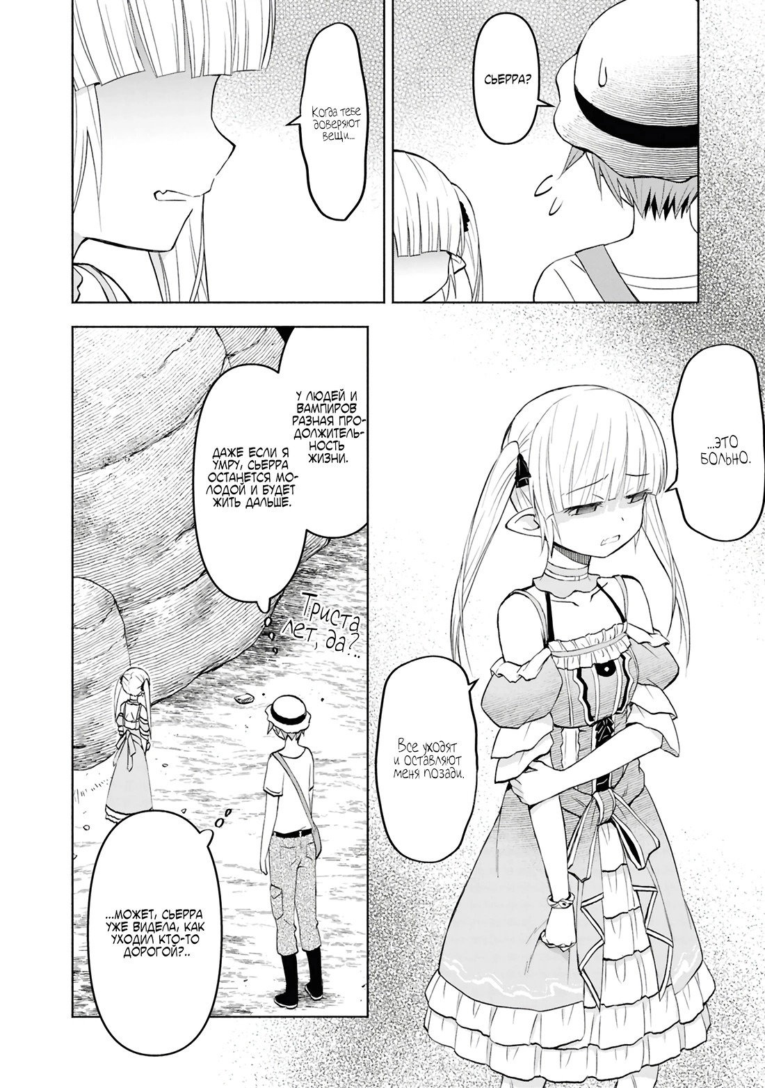 Манга Давайте откроем гостиницу на Острове подземелий! - Глава 45 Страница 12