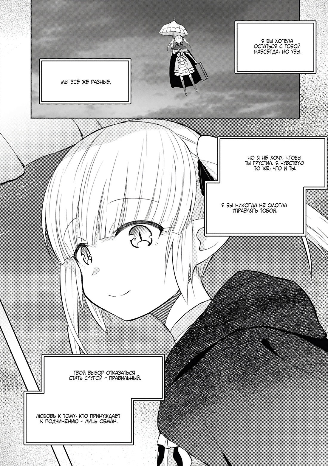 Манга Давайте откроем гостиницу на Острове подземелий! - Глава 45 Страница 28