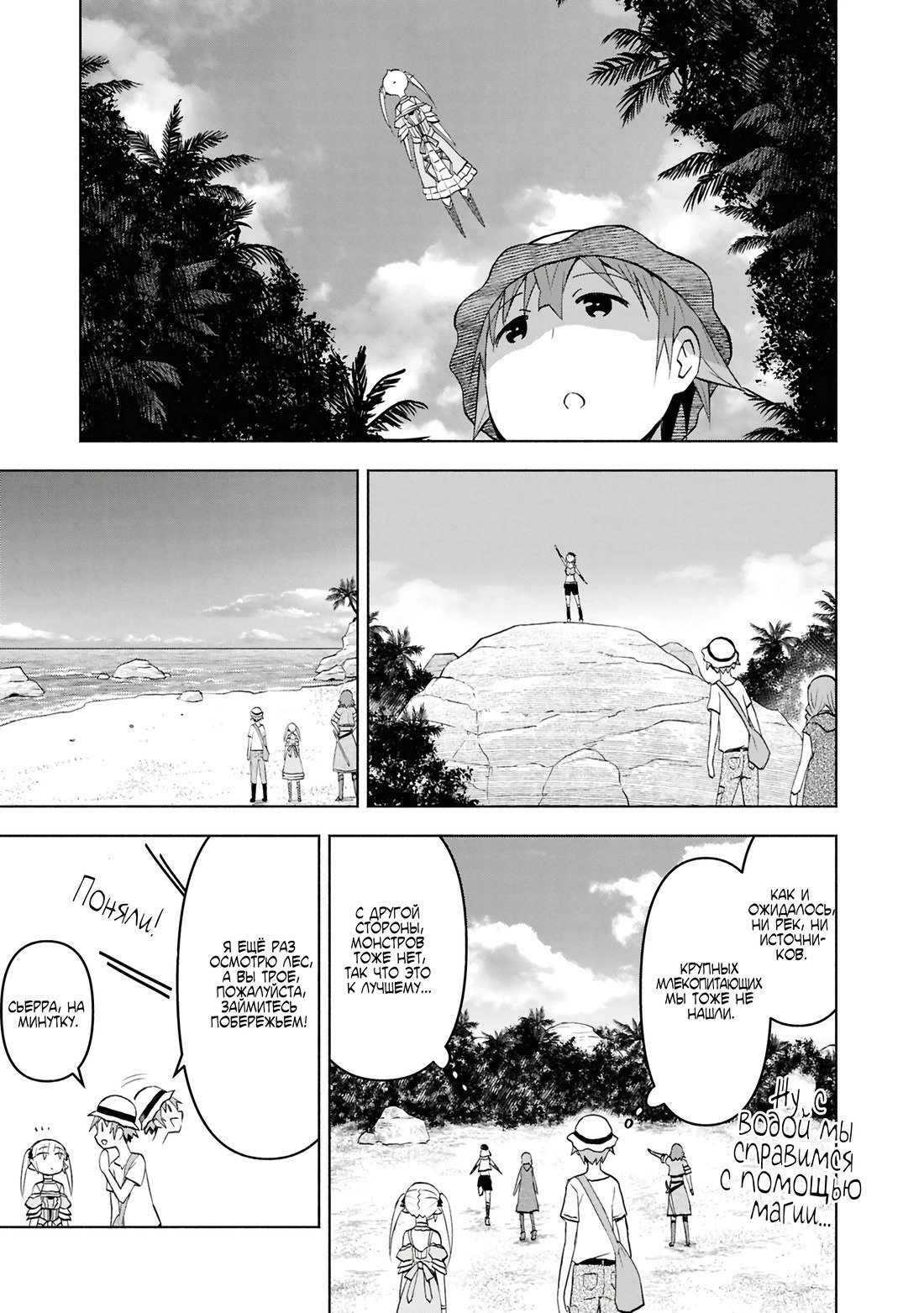 Манга Давайте откроем гостиницу на Острове подземелий! - Глава 45 Страница 7