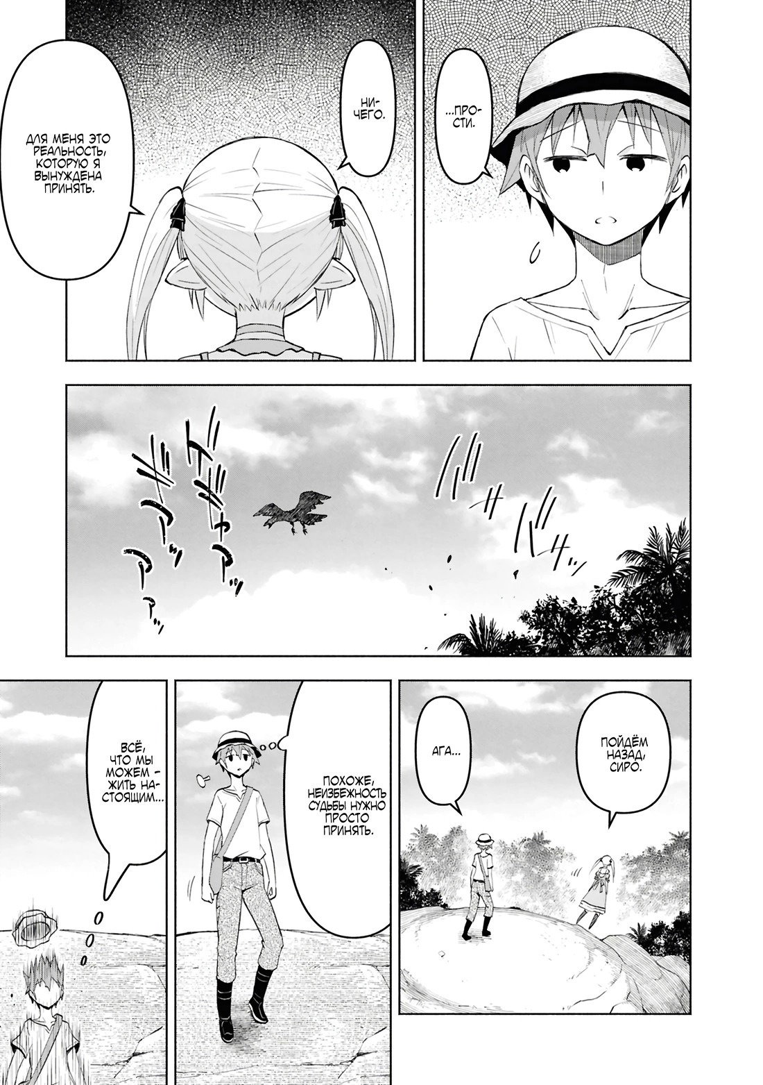 Манга Давайте откроем гостиницу на Острове подземелий! - Глава 45 Страница 13