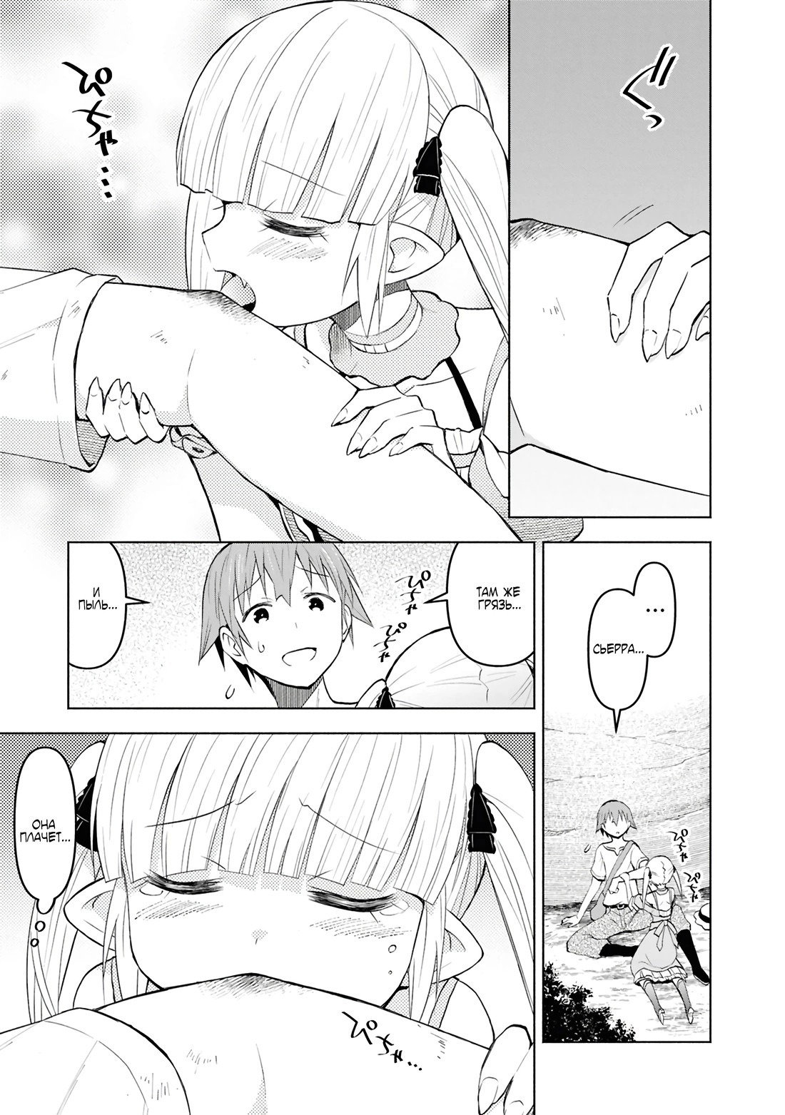 Манга Давайте откроем гостиницу на Острове подземелий! - Глава 45 Страница 15