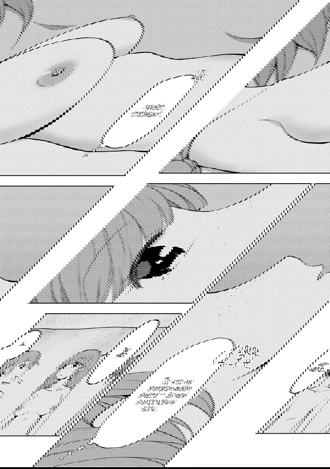 Манга Давайте откроем гостиницу на Острове подземелий! - Глава 44 Страница 21