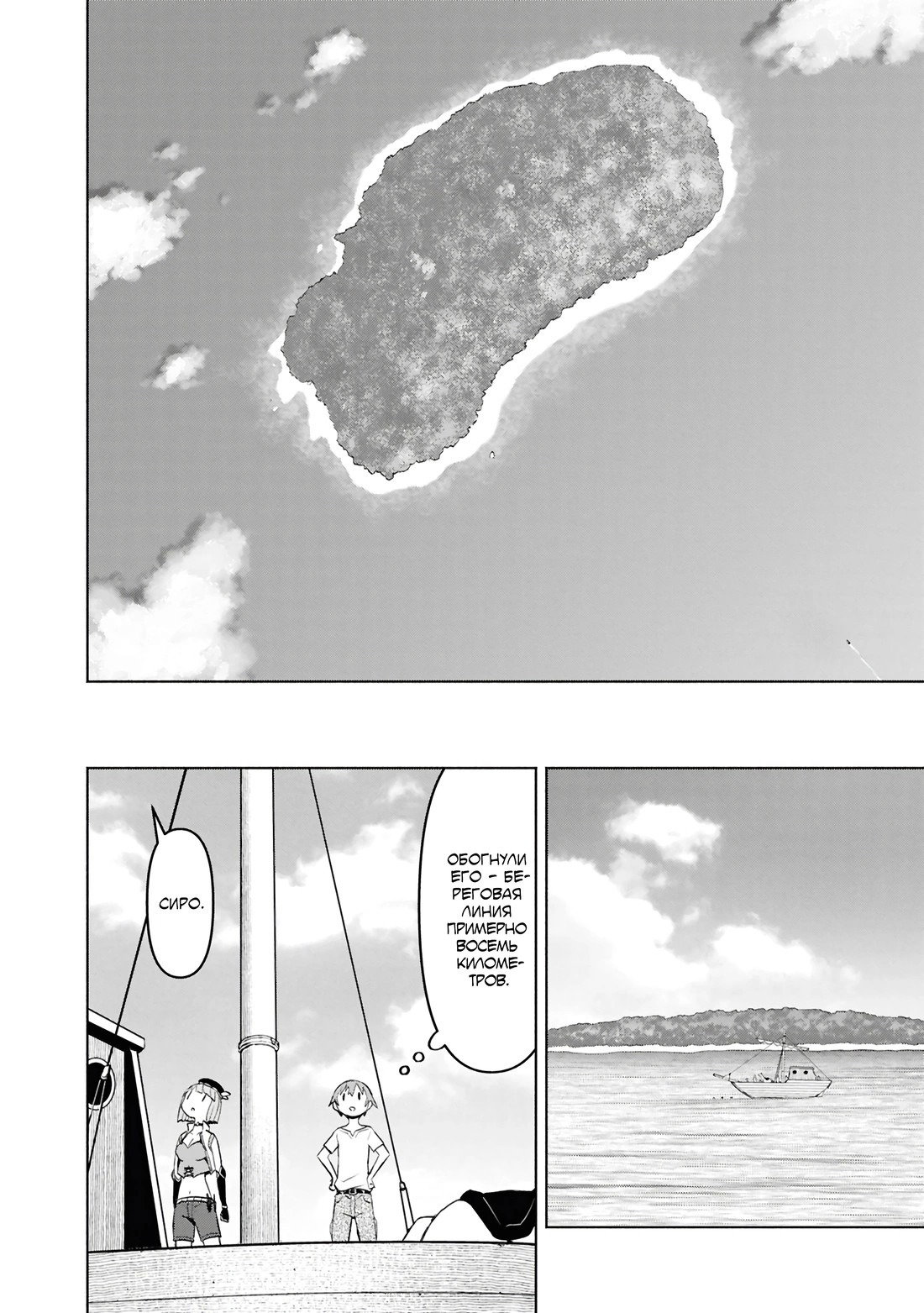 Манга Давайте откроем гостиницу на Острове подземелий! - Глава 44 Страница 12