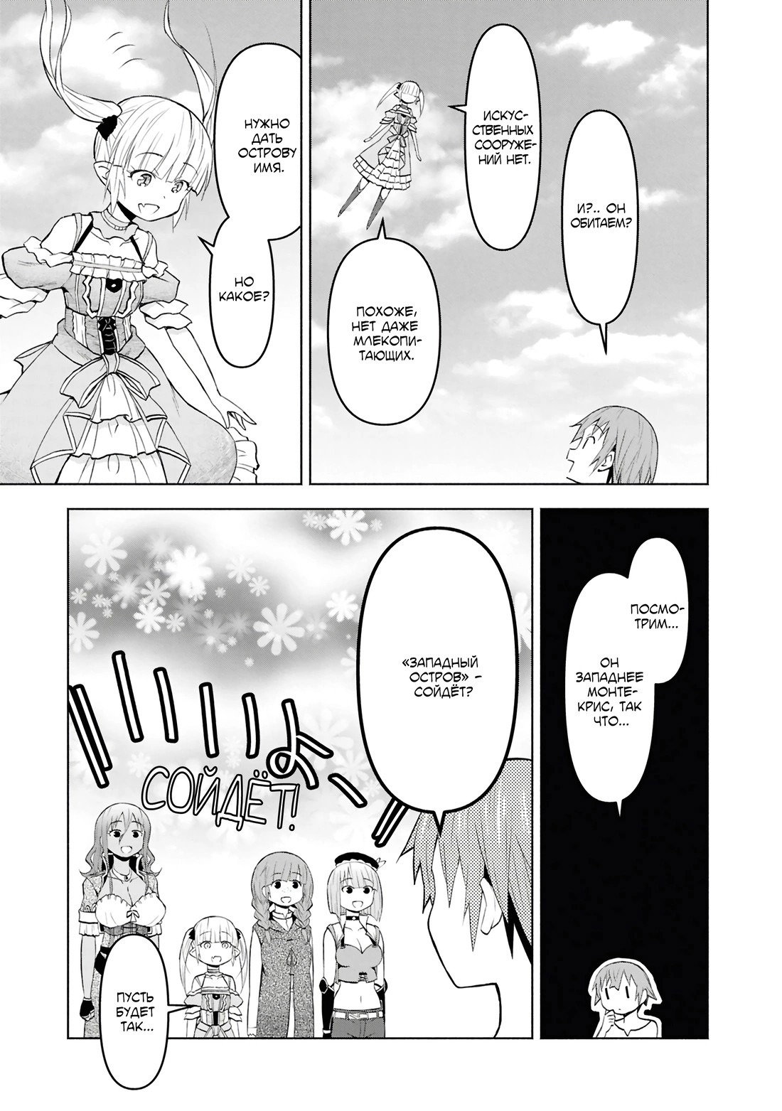 Манга Давайте откроем гостиницу на Острове подземелий! - Глава 44 Страница 13