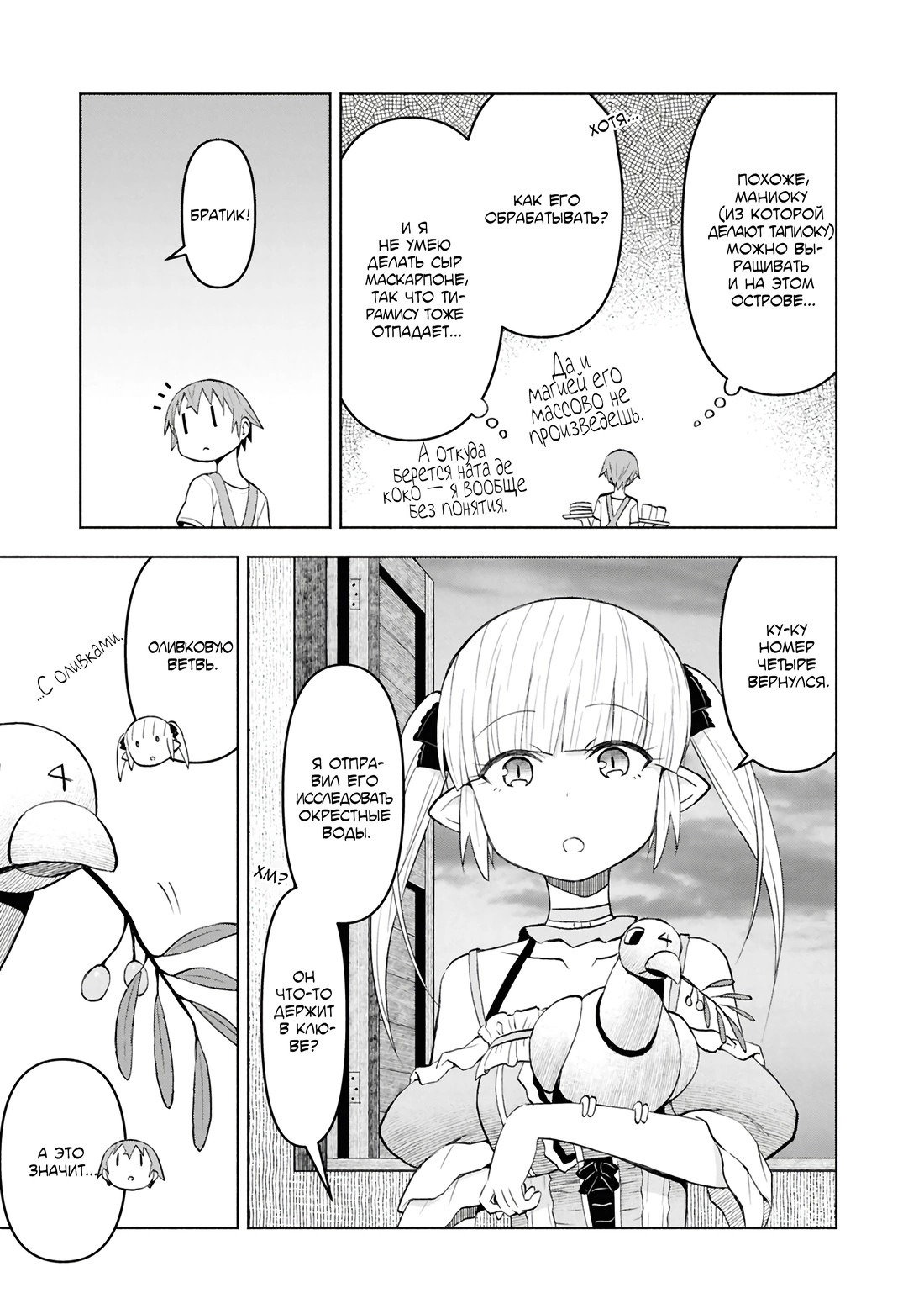 Манга Давайте откроем гостиницу на Острове подземелий! - Глава 44 Страница 3