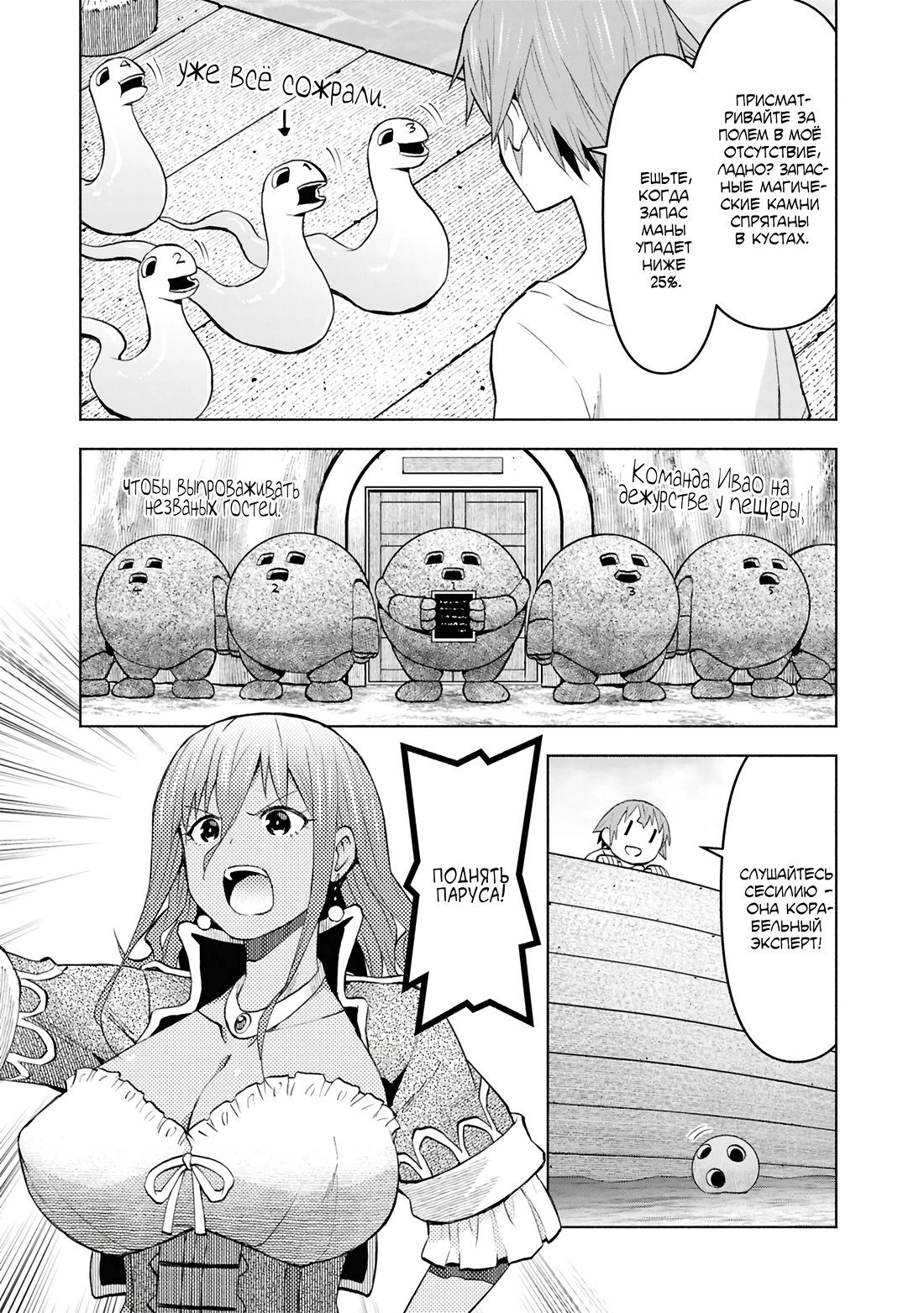 Манга Давайте откроем гостиницу на Острове подземелий! - Глава 44 Страница 7