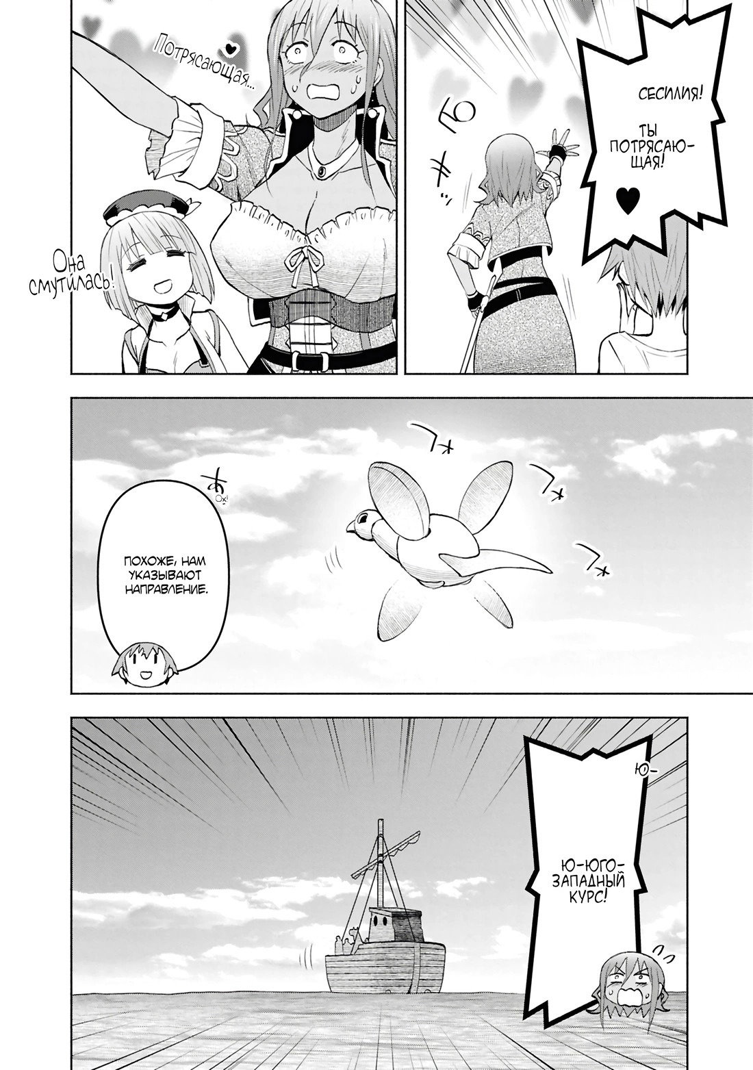 Манга Давайте откроем гостиницу на Острове подземелий! - Глава 44 Страница 8