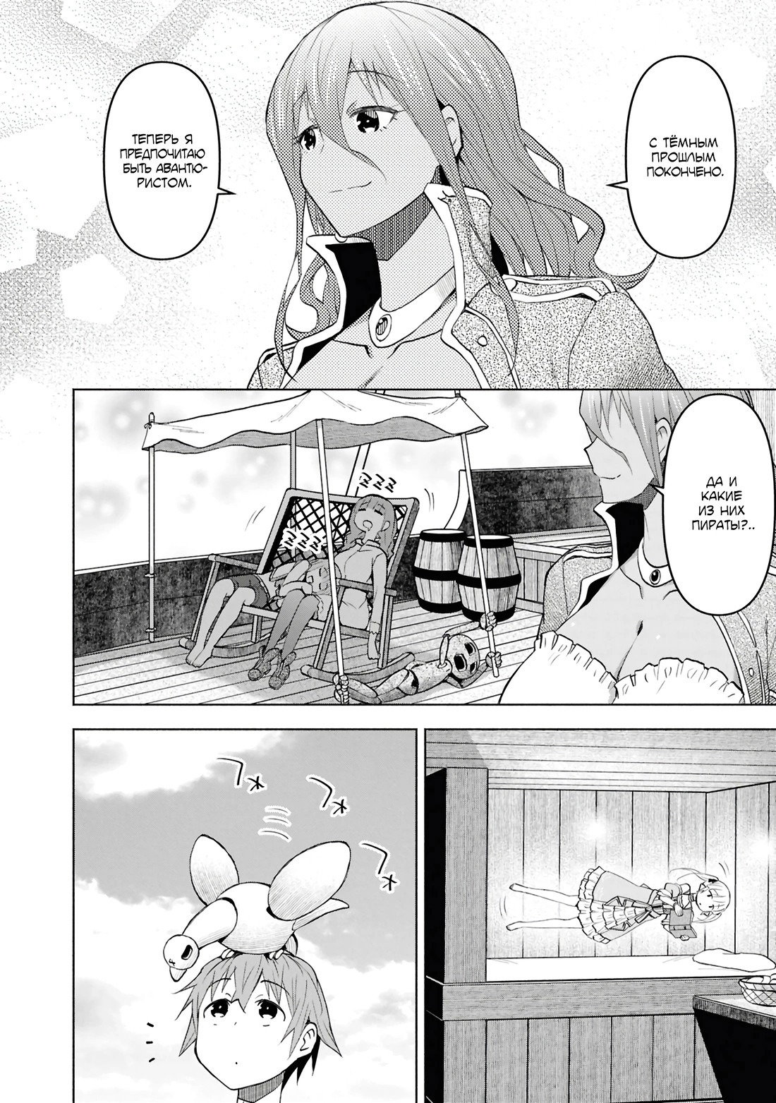 Манга Давайте откроем гостиницу на Острове подземелий! - Глава 44 Страница 10