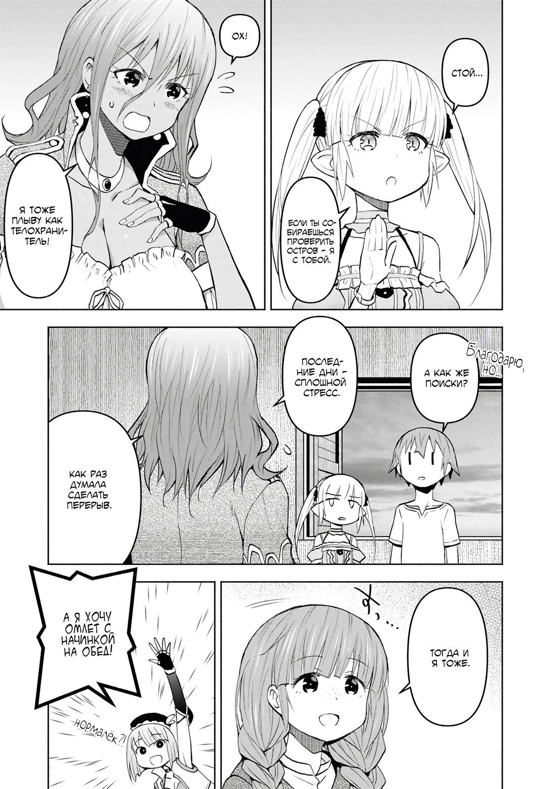 Манга Давайте откроем гостиницу на Острове подземелий! - Глава 44 Страница 5