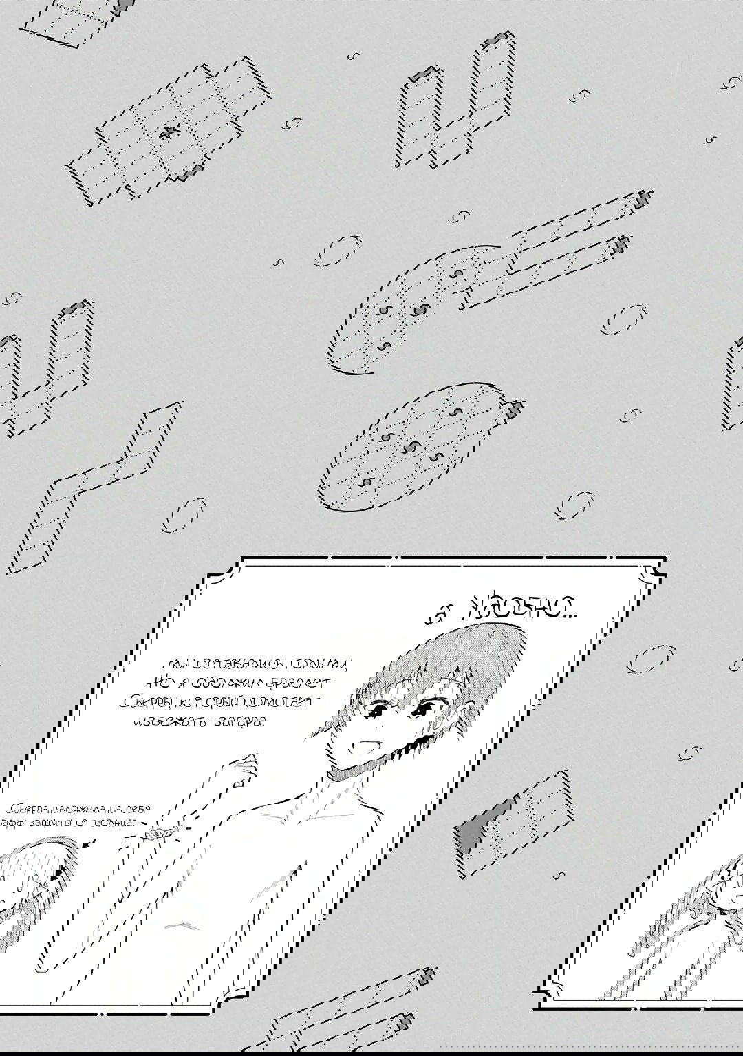 Манга Давайте откроем гостиницу на Острове подземелий! - Глава 44 Страница 27