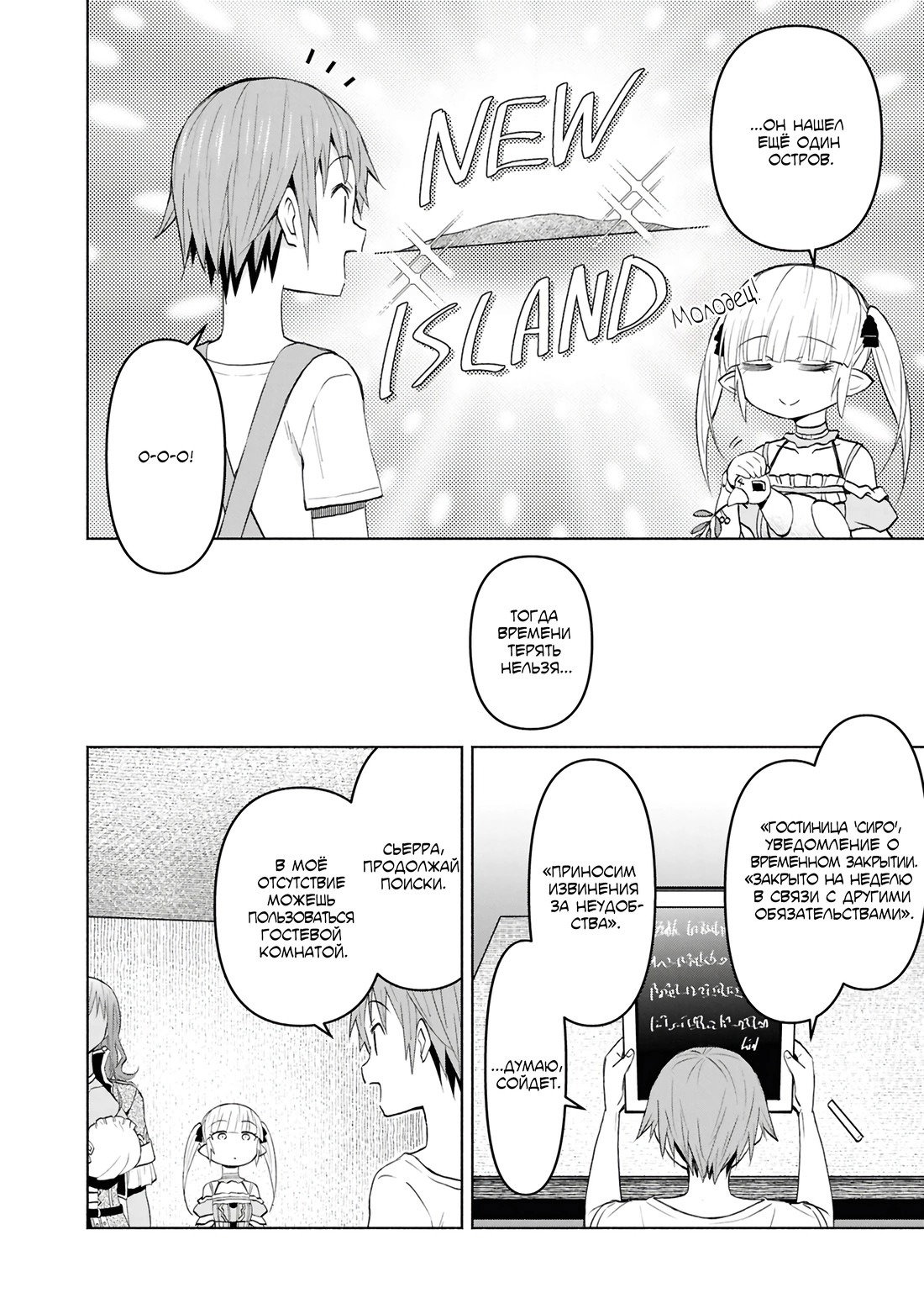 Манга Давайте откроем гостиницу на Острове подземелий! - Глава 44 Страница 4