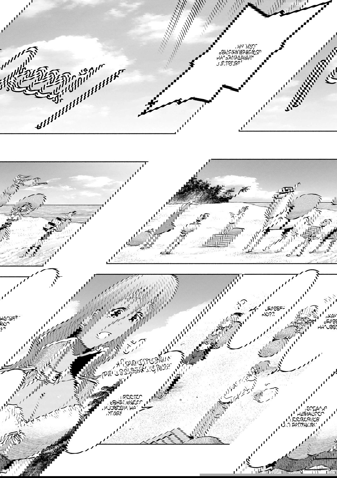 Манга Давайте откроем гостиницу на Острове подземелий! - Глава 44 Страница 14