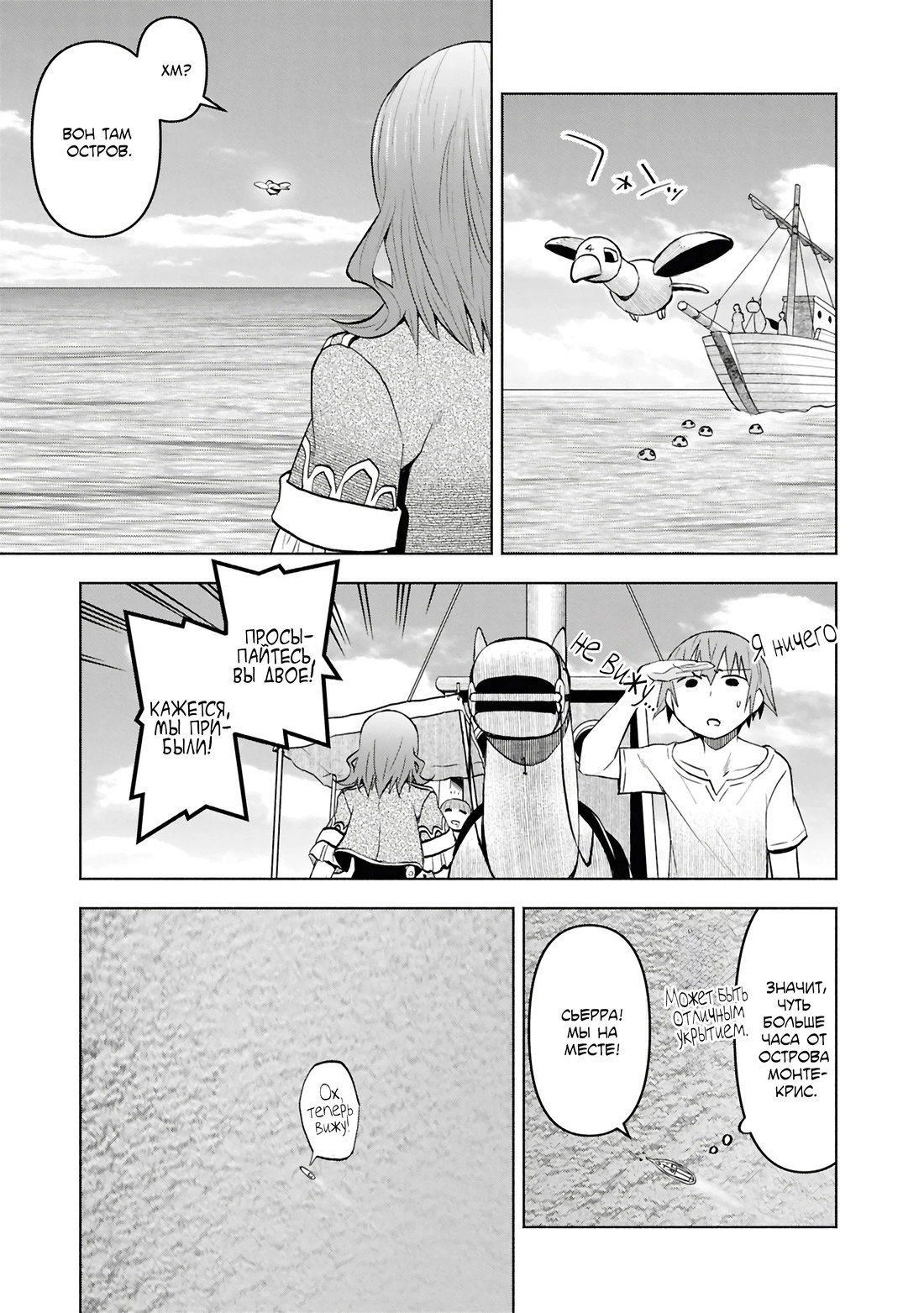 Манга Давайте откроем гостиницу на Острове подземелий! - Глава 44 Страница 11