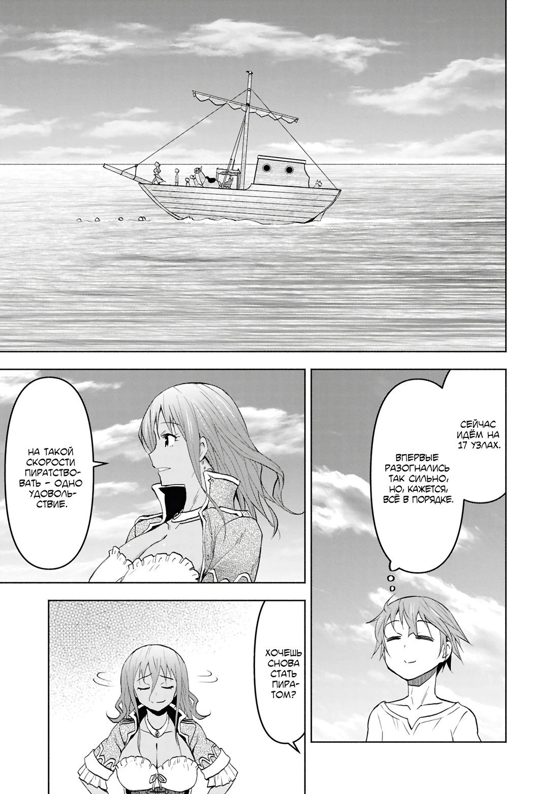 Манга Давайте откроем гостиницу на Острове подземелий! - Глава 44 Страница 9