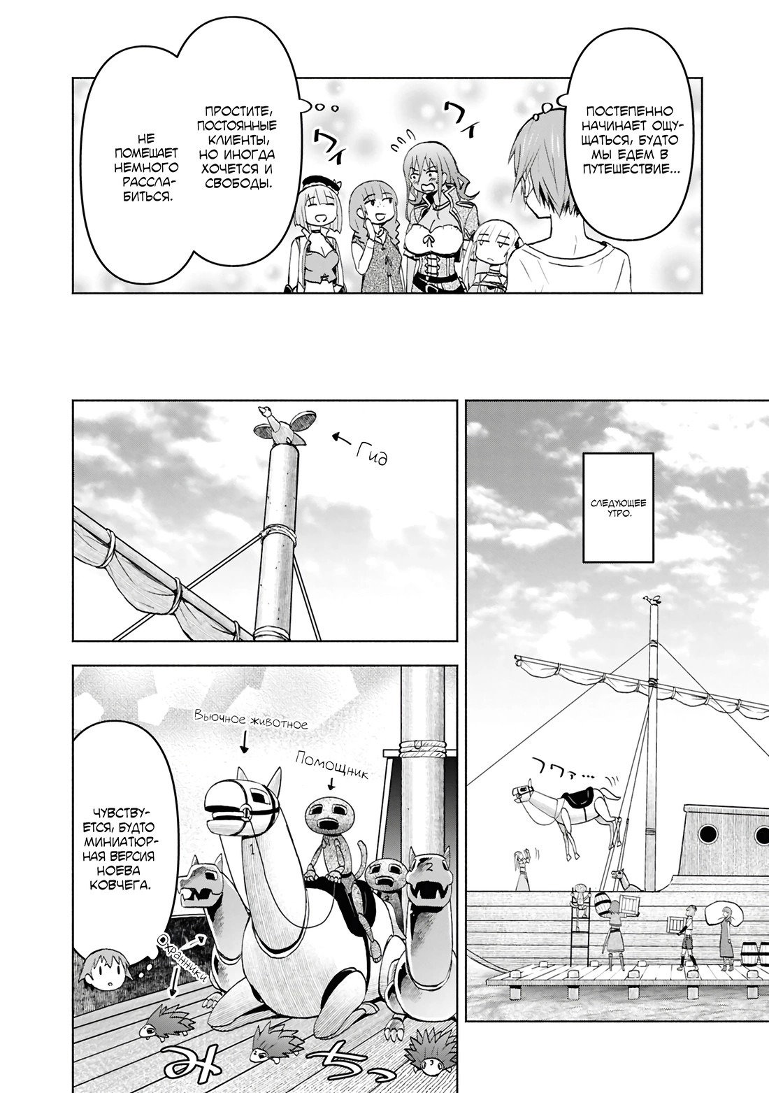 Манга Давайте откроем гостиницу на Острове подземелий! - Глава 44 Страница 6