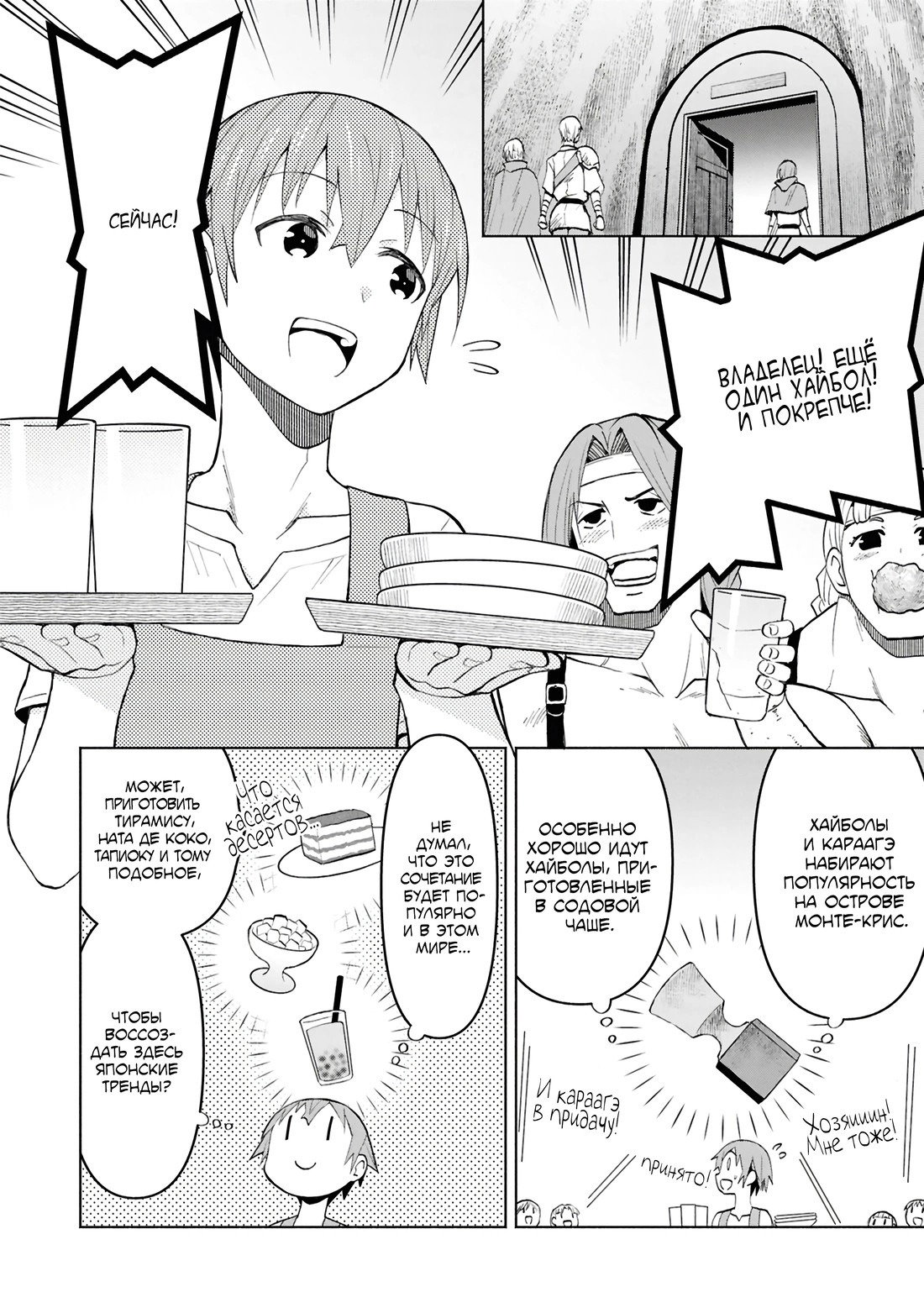 Манга Давайте откроем гостиницу на Острове подземелий! - Глава 44 Страница 2