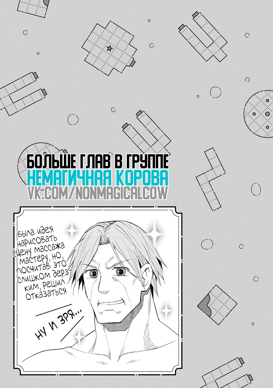 Манга Давайте откроем гостиницу на Острове подземелий! - Глава 43 Страница 29