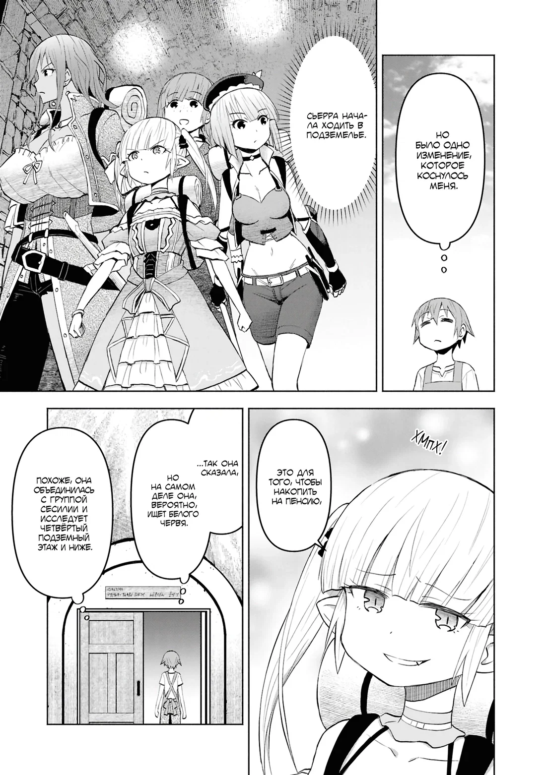 Манга Давайте откроем гостиницу на Острове подземелий! - Глава 43 Страница 11