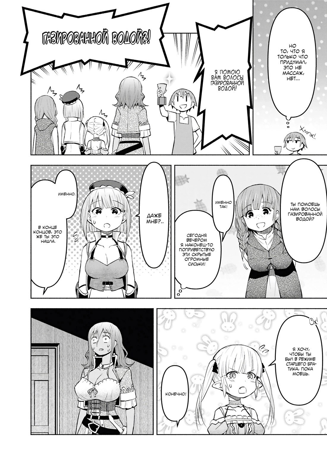 Манга Давайте откроем гостиницу на Острове подземелий! - Глава 43 Страница 18