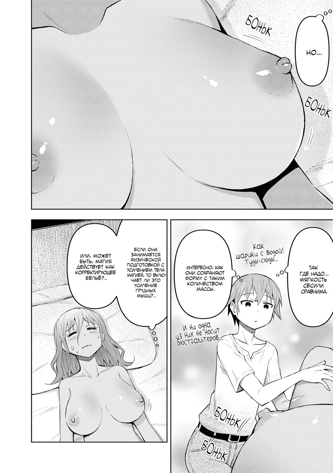 Манга Давайте откроем гостиницу на Острове подземелий! - Глава 43 Страница 8