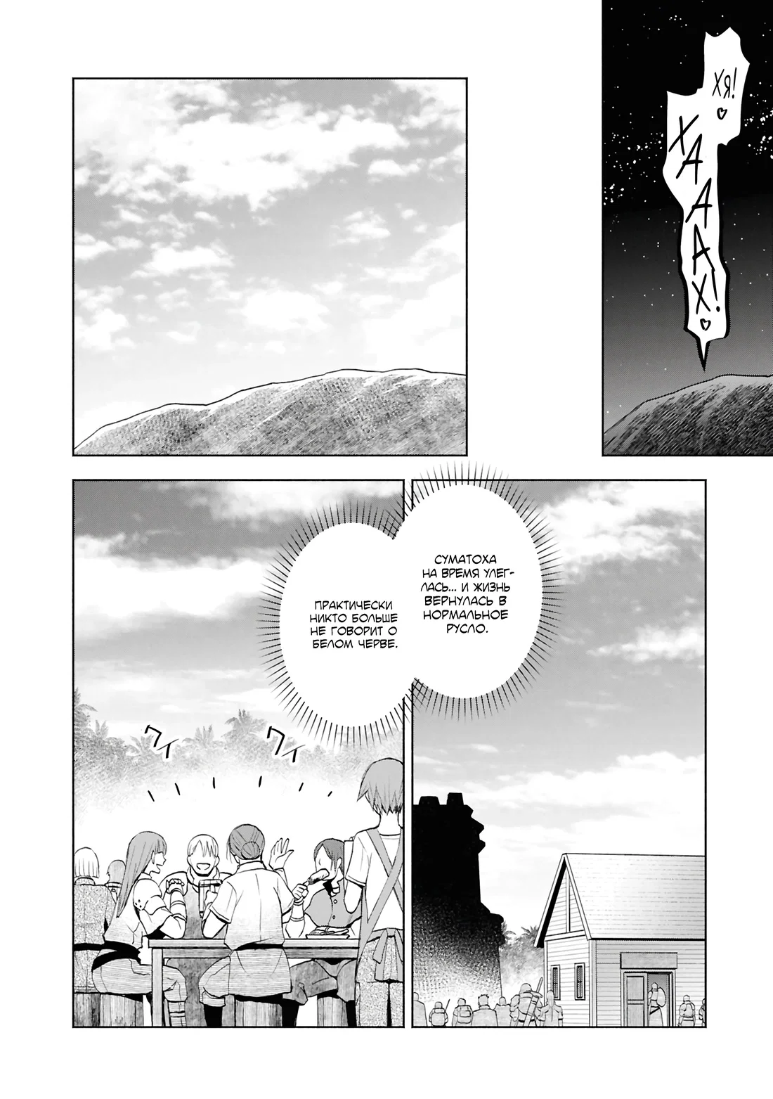 Манга Давайте откроем гостиницу на Острове подземелий! - Глава 43 Страница 10