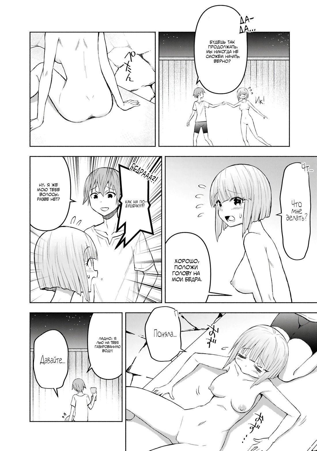 Манга Давайте откроем гостиницу на Острове подземелий! - Глава 43 Страница 22