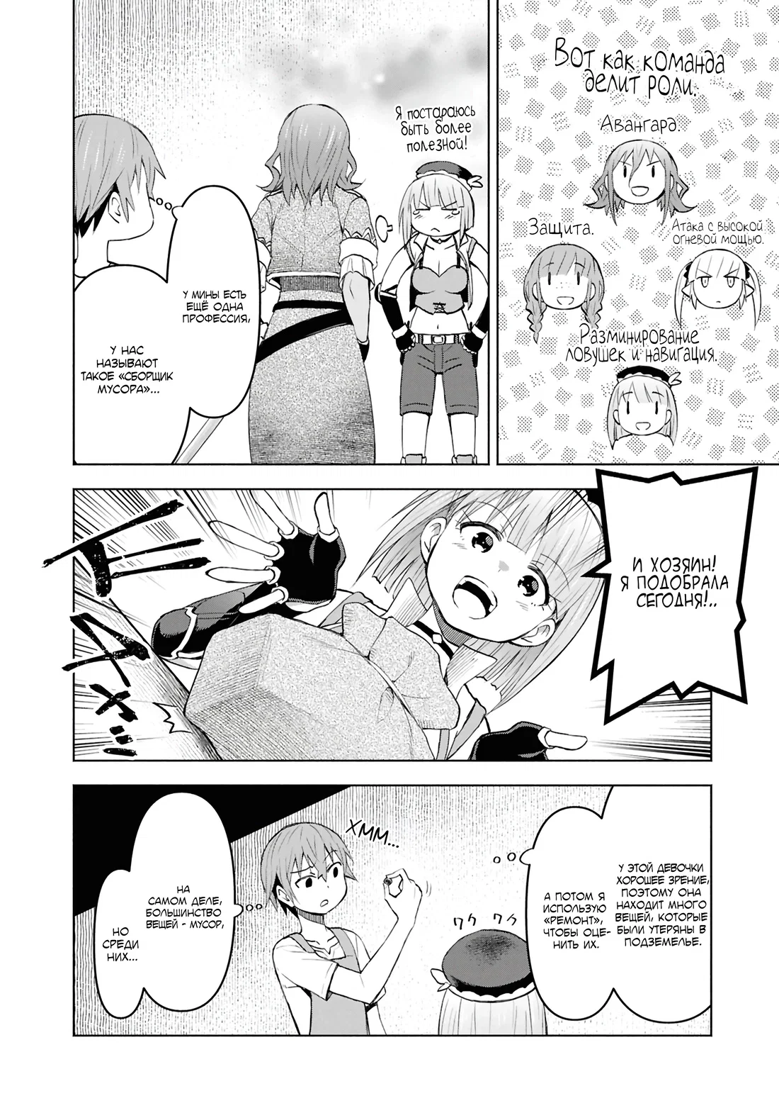 Манга Давайте откроем гостиницу на Острове подземелий! - Глава 43 Страница 14