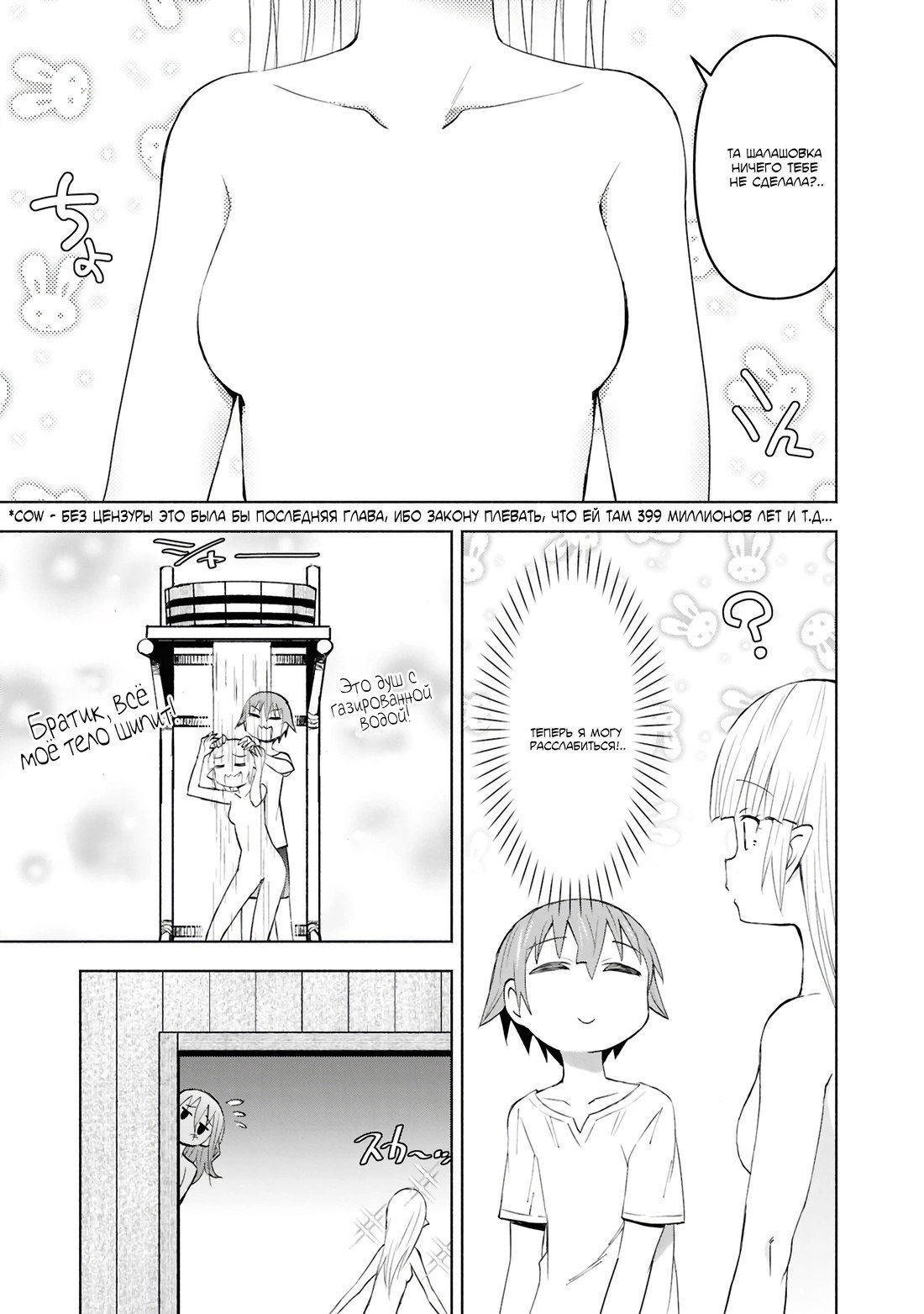 Манга Давайте откроем гостиницу на Острове подземелий! - Глава 43 Страница 27