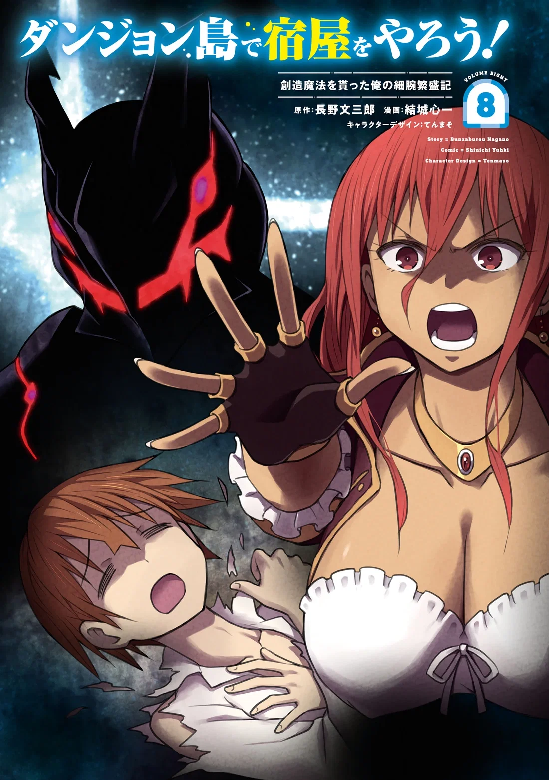 Манга Давайте откроем гостиницу на Острове подземелий! - Глава 43 Страница 2