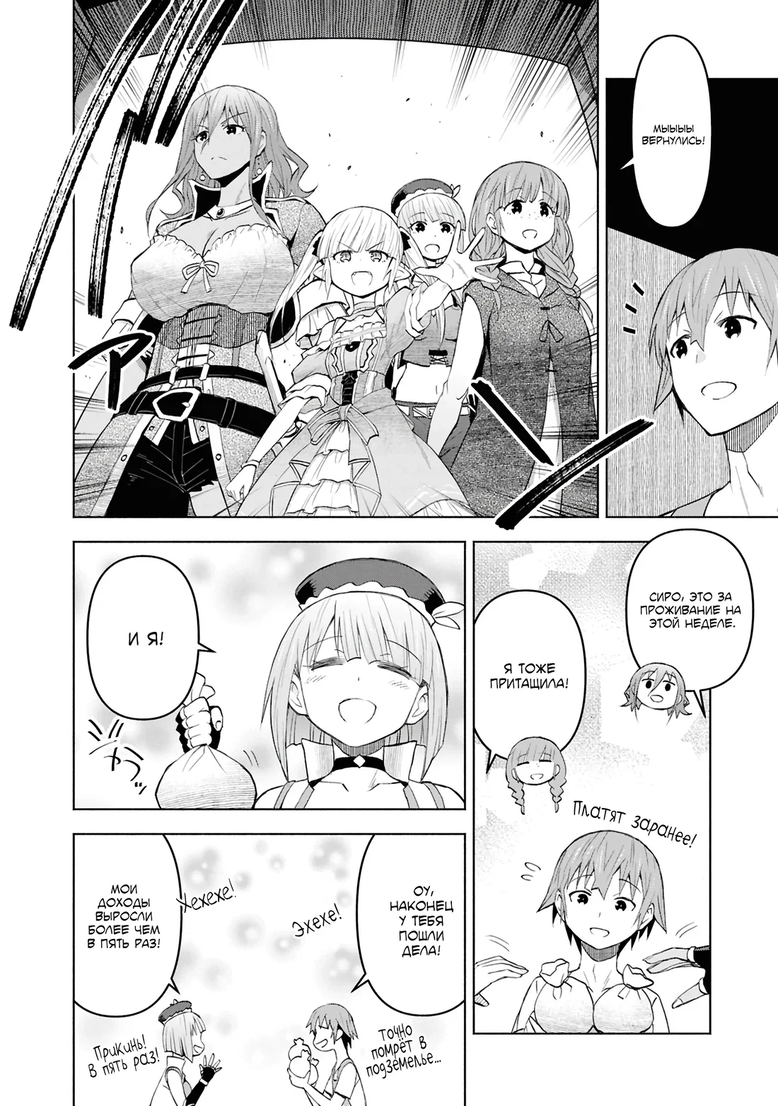 Манга Давайте откроем гостиницу на Острове подземелий! - Глава 43 Страница 12