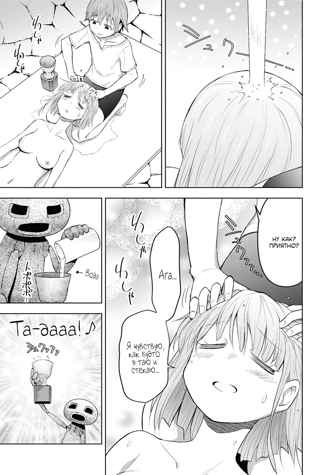 Манга Давайте откроем гостиницу на Острове подземелий! - Глава 43 Страница 23