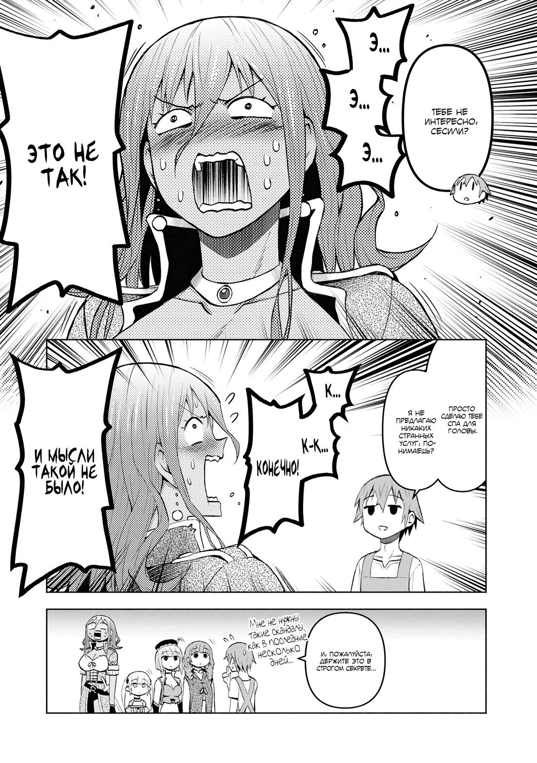 Манга Давайте откроем гостиницу на Острове подземелий! - Глава 43 Страница 19