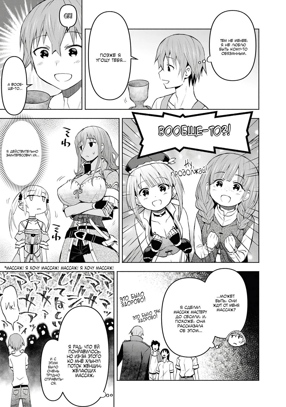 Манга Давайте откроем гостиницу на Острове подземелий! - Глава 43 Страница 17